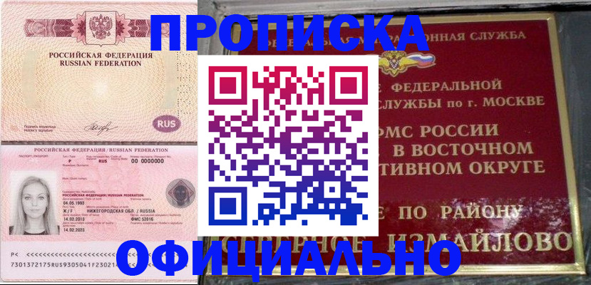 прописка регистрация в Покрове