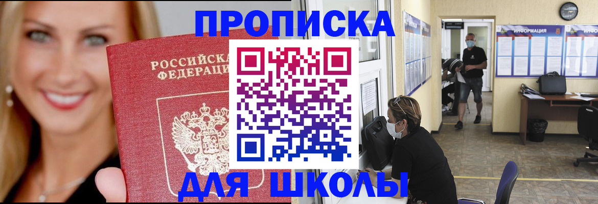 прописка ребенка в Покрове